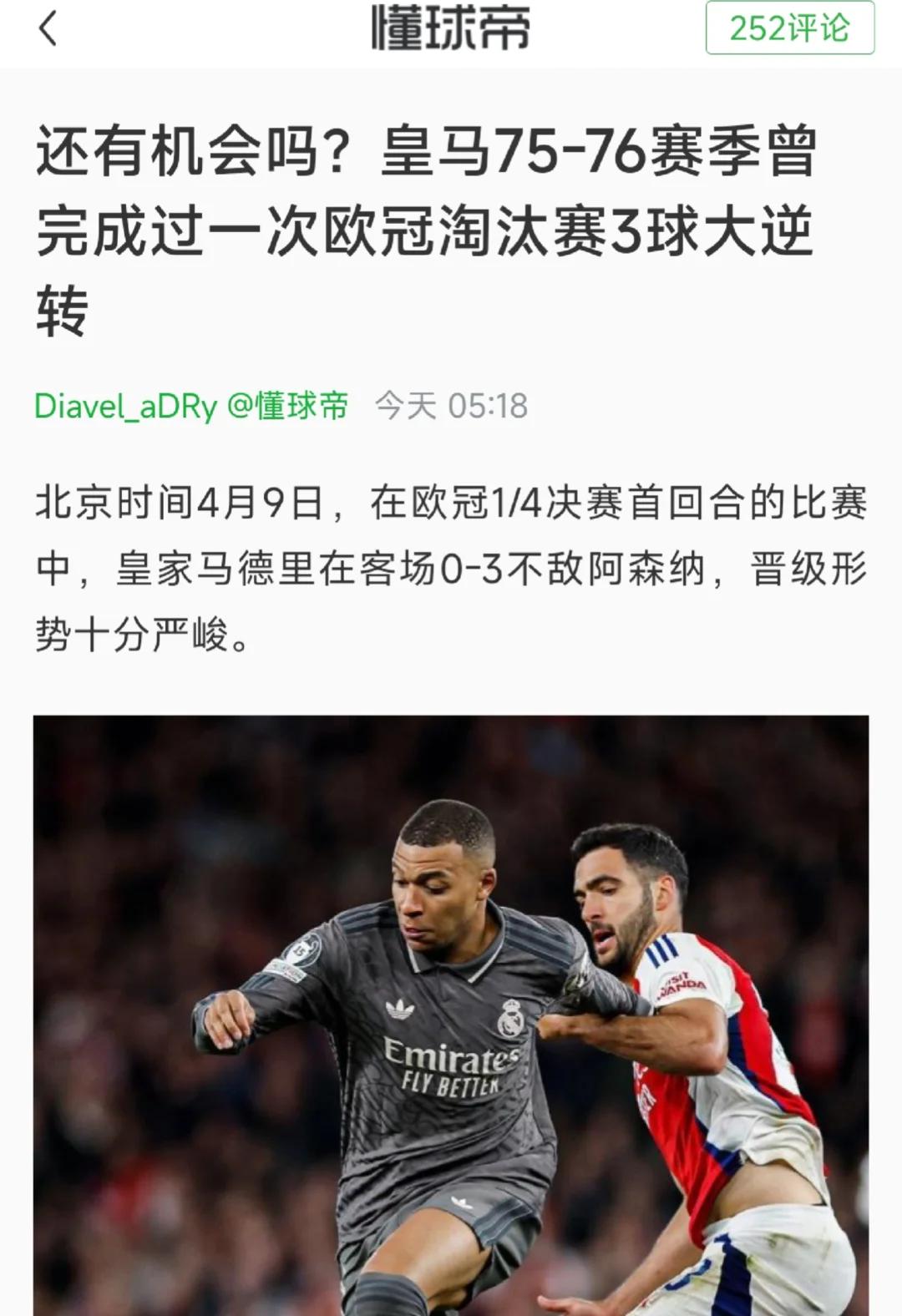 爱游戏app下载-关于解析：马竞逆袭神勇，欧冠强传奇继续的信息