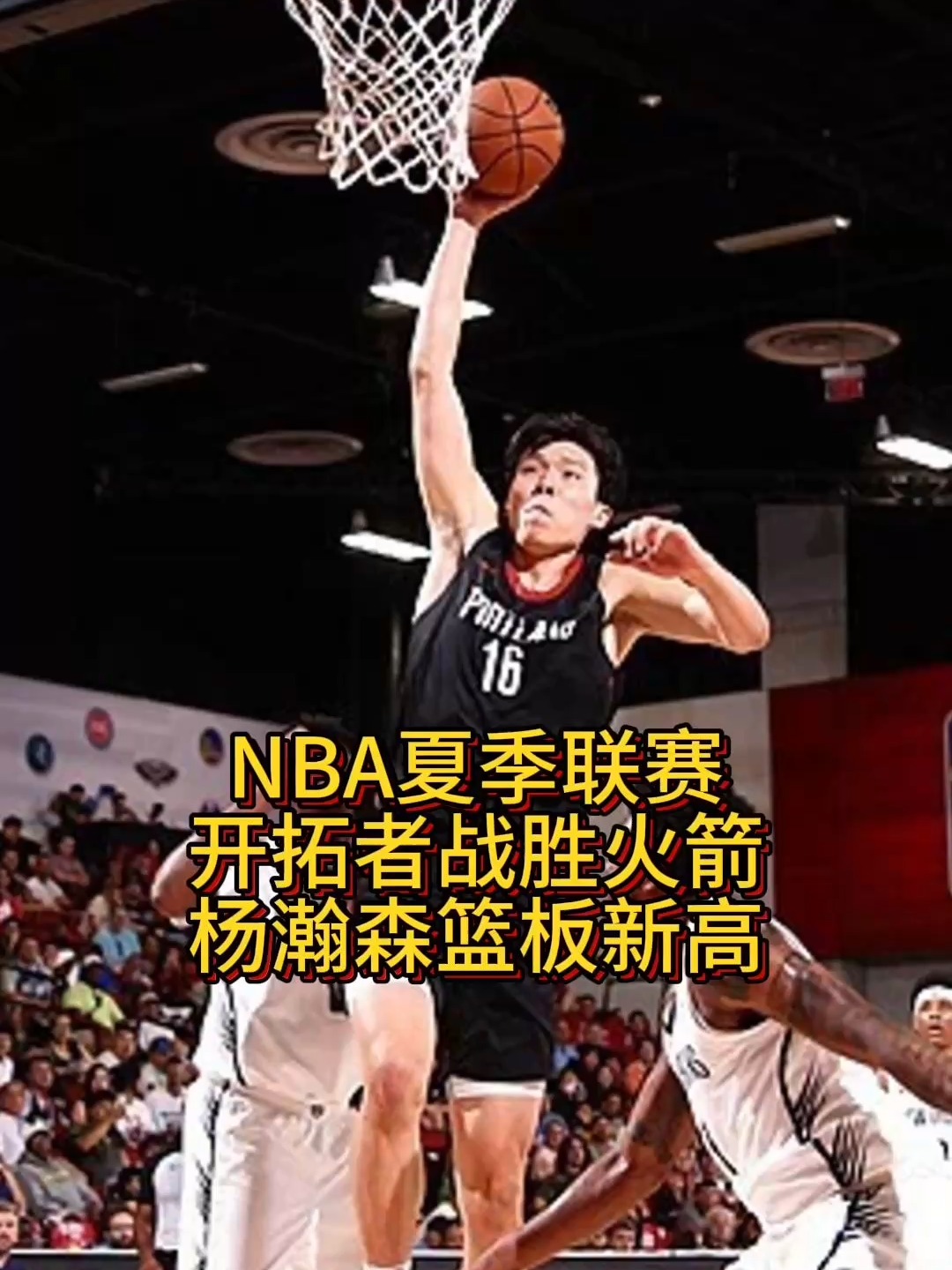 爱游戏馆-火箭大胜开拓者，继续领衔西部一哥