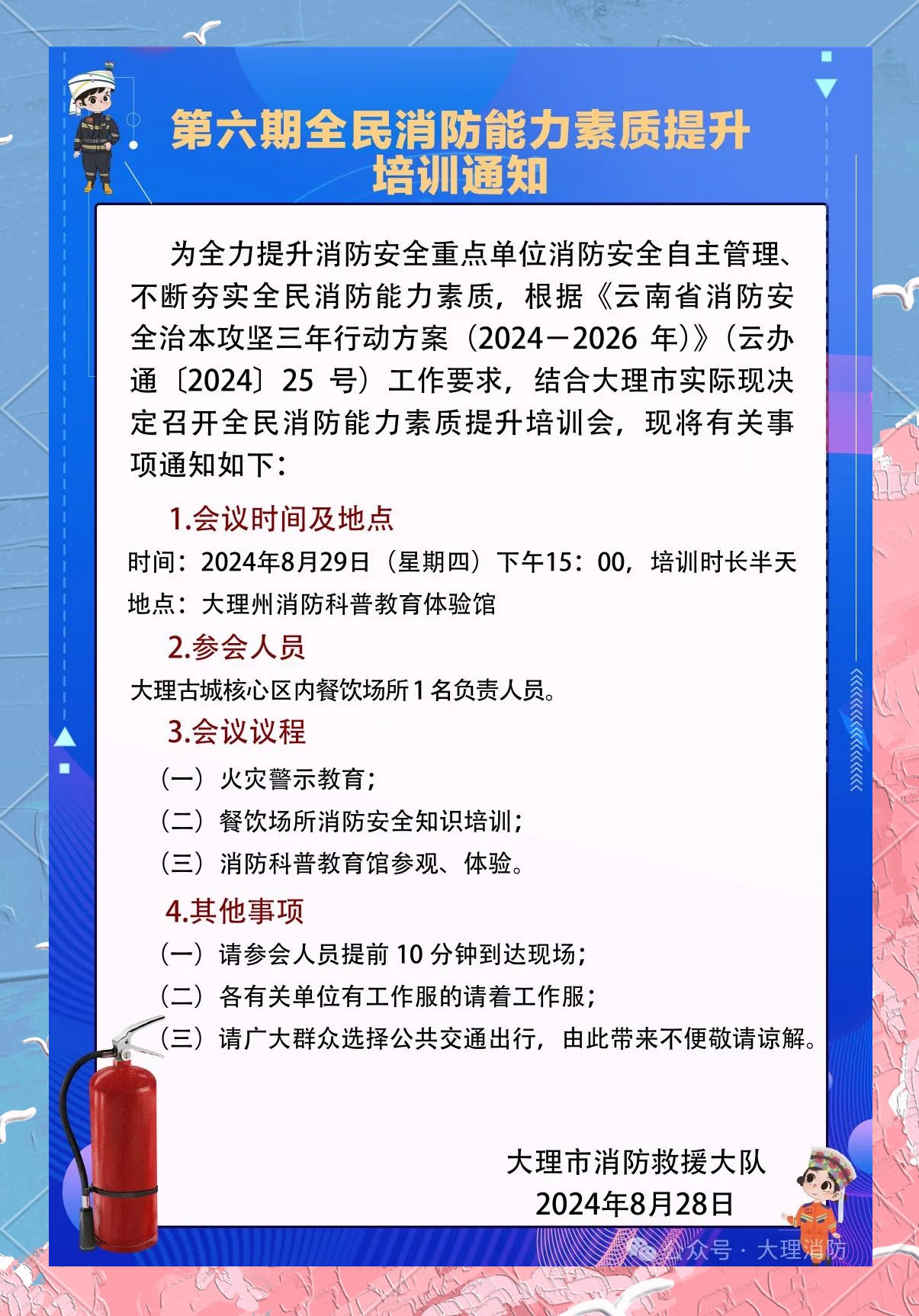 爱游戏下载-某队训练场所失火，管理层紧急调整计划