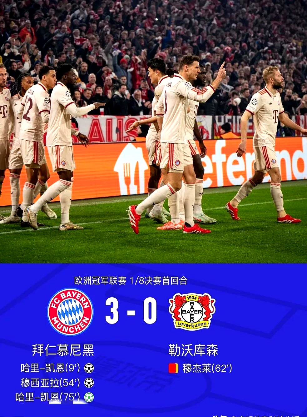 爱游戏入口-利物浦客场完胜拜仁慕尼黑晋级